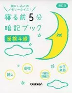 Kangen grado 4 [versión revisada]