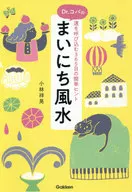 Mai Chi Feng Shui / kobayashi 祥晃