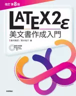 DVD)[改订第8版]LaTeX2ε美文书作成入门