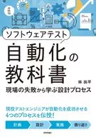 從軟件測試自動化的教科書現場失敗中學習的設計過程