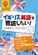 Want to read aloud in British English! - UK Perfect Reading Guide