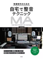 用於製作影像的在家整音技術