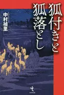 带狐狸和丢狐狸