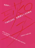 TIMELESS Eiko Ishioka and His Era / Koichi Kawajiri