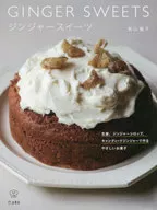 Dulces de jengibre Dulces suaves hechos con jengibre, jarabe de jengibre y jengibre enlatado / Yōko Wakayama