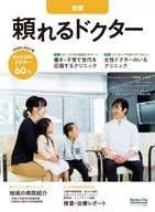 2020 / 21 Dependable Doctor Kyoto