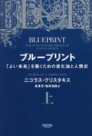 The Evolution and the Human History to Build Blueprint "Good Future" / Nicholas Christakis