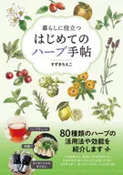 First Herb Hand Book Useful for Daily Life