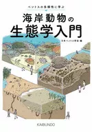 海岸動物的生態學入門學習底棲生物的多樣性