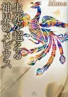 Mebius of the Universe