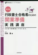 Practice Course for Certified Administrative Procedures Legal Specialists Before Starting a Business With this book, you can become a professional before starting a business.