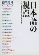 Una idea japonesa que crea palabras desde el punto de vista de スペイン語