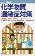 Conselho de especialistas e pessoal para a prevenção de hipersensibilidade química / Masami Mizuki