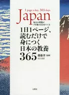 一天读一页就能掌握的日本教养365