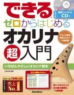 An Ocarina Super Primer Starting from 0 Capable