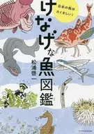 An illustrated Book of Kenaga Fish Os peixes japoneses são duros!