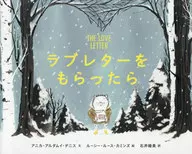ラブレターをもらったら / アニカ・アルダムイ・デニス