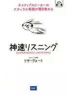 Natural English by Shinsoku Listening Native Speakers