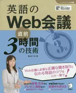 英文網絡會議前3小時的技巧
