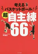 Uma bola de basquete pensante! Naoyuki Nakagawa 66