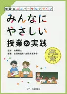 人性化授课实践学习的通用设计/加藤哲文