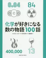 I love chemistry. 100 stories.