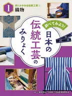 Let's check it out! Traditional Japanese Craft