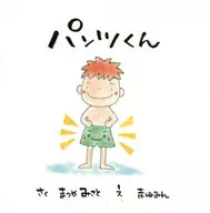 Pantsu-kun / Matsuya Misato