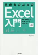 Getting Started with Excel for Healthcare Professionals From the Basics to Analyzing Medical Data
