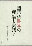 Teoria e Prática da caligrafia da Língua Japonesa / Instituto Nacional de caligrafia e Caligrafia Japonesa