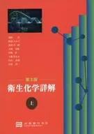 Saneamiento, Detailed Analysis, Third edition / Fuminori Otsuka