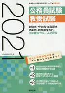 21松山市·今治市消防职短期大学/高中毕业