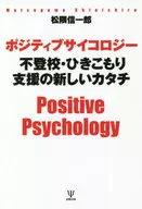 Shinichiro Matsuguma : A New Form of Positive Psychology Support for School Refusal and hikikomori