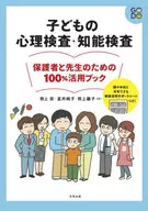 Children's psychological and intelligence tests 100% use book for parents and teachers