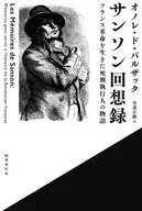 Sanson Memoirs : The Story of executioner Living the French Revolution