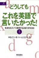 どうしてもこれを英語で言いたかった!P3