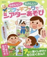 Cute! Fun! Shea Ta Asobi with Sketchbook