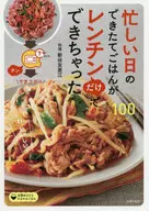 On busy days, freshly cooked rice can be made only with the microwave. 100