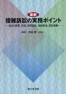Puntos de práctica en los últimos casos complejos - Cambio en la demanda / Takashi Kizaki