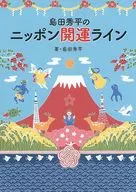 Shuhei Shimada's Nippon Kaiun Line