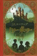 Harry Potter y la piedra filosofal Minalima Design Edition / J. K. Rowling