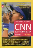 With CNN News Listening Voice & Electronic Book Edition 2020 Fall / Winter 1 book is 30 seconds, so it is easy to listen to! / 『 CNN English Express 』 Editorial Department