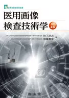 Medical Image Inspection Technology