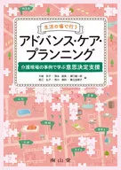 Planificación avanzada de la atención de enfermería / Kyoko Ojiro