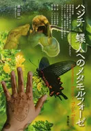 Metamorphose to the Hajichi Chojin