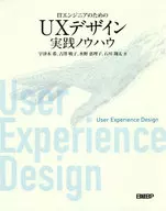 Practical UX design know-how for IT engineers