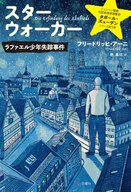 Star Walker Raphael Juvenile Disappearance / F. Arni Traducción : Cheng Ki-cheng