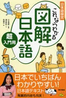 日語檢定圖解日語