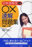 Japanese Language Test Formula 0 x Quick Answer Questions Beginner to Advanced