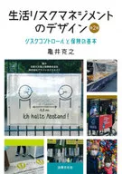 生活风险管理设计风险控制与保险基础